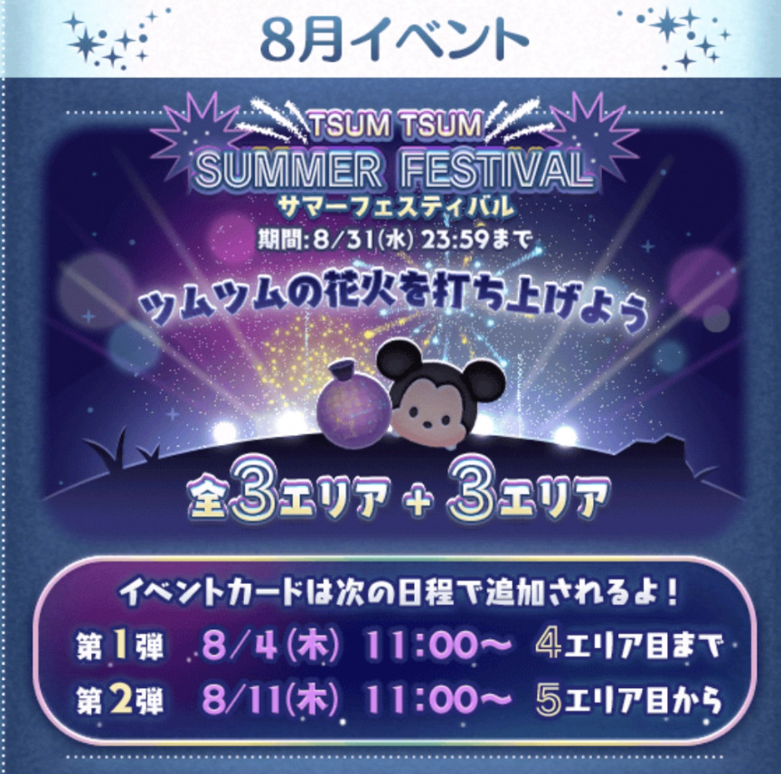 ツムツム】2022年8月イベント「ツムツムサマーフェスティバル」攻略・報酬まとめ ｜ ツムツム攻略日記｜ビンゴ・イベント・新ツムまとめ